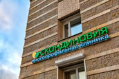 Клиника Скандинавия, отделение «Приморское», фото №2