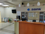 Стоматология Дента, фото №3