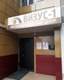 Визус-1 на Московском тракте, фото №4