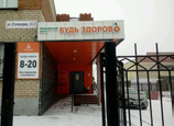 МЦ Будь здоров, фото №2