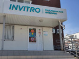 Инвитро на Грибанова, фото №2