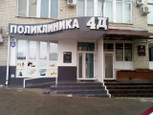 4Д Поликлиника на Кузнечной, фото №3