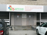 Поликлиника №2 (отделение №5) детской больницы №15 в пер Калиновский, фото №2