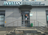 Инвитро на Октября 10, фото №2