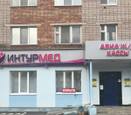 МЦ Интурмед, фото №3