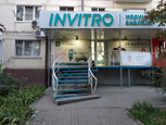 Инвитро на Таганрогской, фото №2