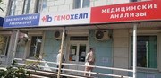 Гемохелп на Ленина 1, фото №3