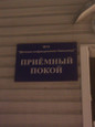 Инфекционная детская больница на Героев-североморцев, фото №3
