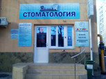 Ваша стоматология VS на Терской, фото №2