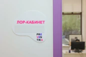 Детская клиника Превентика, фото №3