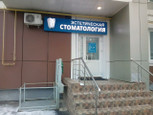Эстетическая стоматология на Короленко, фото №4