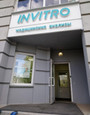 Инвитро на Кирова, фото №2