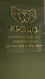 Клиника Крэдо, фото №2