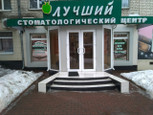 Стоматологический кабинет Лучший на Дуки, фото №4