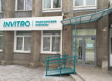 Инвитро на Чертыгашева, фото №2