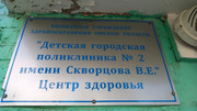Детская поликлиника №2 Скворцова на Архитекторов, фото №3