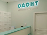 Одонт на Малой Бухарестской, фото №3