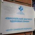 Центр семейной медицины в Пушкине, фото №2