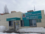 Женская консультация (КДМЦ), фото №2