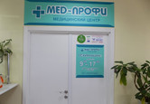 MED-ПРОФИ на Ефремова, фото №2