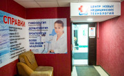 Центр новых медицинских технологий, фото №4
