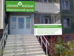 Центр лечения зависимостей Линия жизни на Советской, фото №4