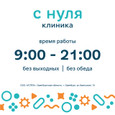 Клиника С Нуля, фото №2