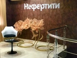 Клиника красоты Нефертити, фото №2