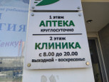 Клиника Здоровье, фото №2