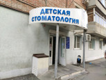 Детская стоматологическая поликлиника на Крепостном, фото №4
