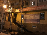 Клиника доказательной медицины, фото №2