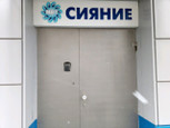 МРТ центр Сияние на пр. им. В.И. Ленина, фото №2