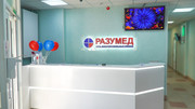 Клиника Разумед, фото №4