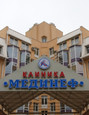 Сеть клиник Мединеф, фото №2