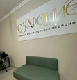 Клиника Озарение, фото №2