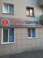 Сурдоцентр на Кролюницкого, фото №2