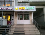 МЦ MedClinic, фото №3