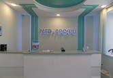 MED-ПРОФИ на Октябрьской, фото №3