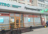 МЦ Промедика на Декабристов, фото №2