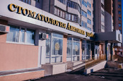 Стоматология «Анатомия улыбки» на Победе, фото №2