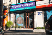 МЦ ОртоКлиник, фото №2