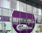 Клиника Медика, фото №3