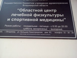 Центр лечебной физкультуры и спортивной медицины на Большой Нижегородской, фото №4