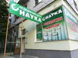 Наука на Новоузенской, фото №4