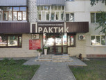 Практик на Карпинского, фото №2