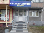 Vivadent на Дружбы, фото №4