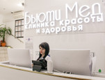 Бьюти Мед Клиник, фото №4