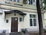 Клиника Budu (Буду), фото №3