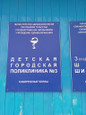 Детская поликлиника №3 на Комарова, фото №3