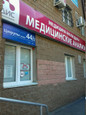 Медис на Цюрупы, фото №3